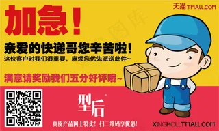 快递贴 加急 快递哥辛苦了图片