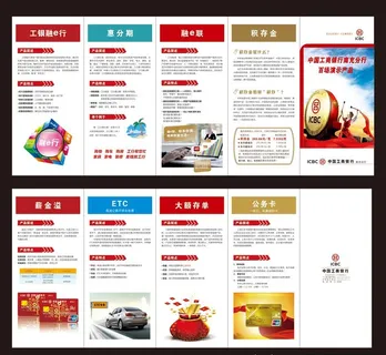 工行折页图片 工行折页图片