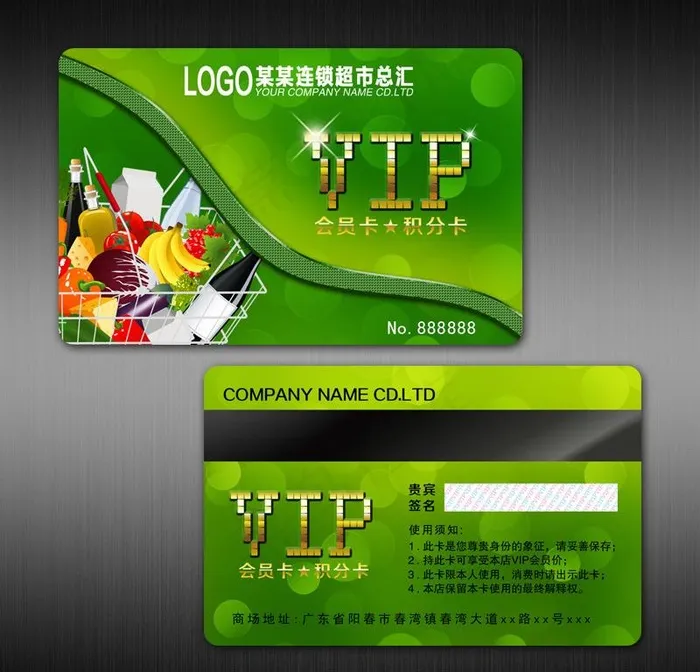 超市会员卡图片psd模版下载
