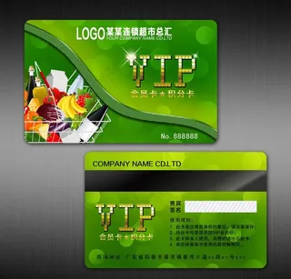 超市会员卡图片