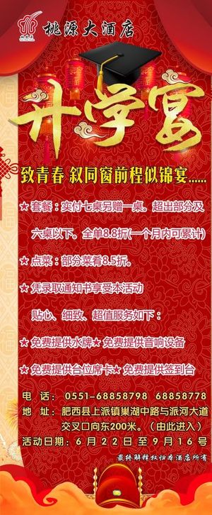 升学宴展架图片