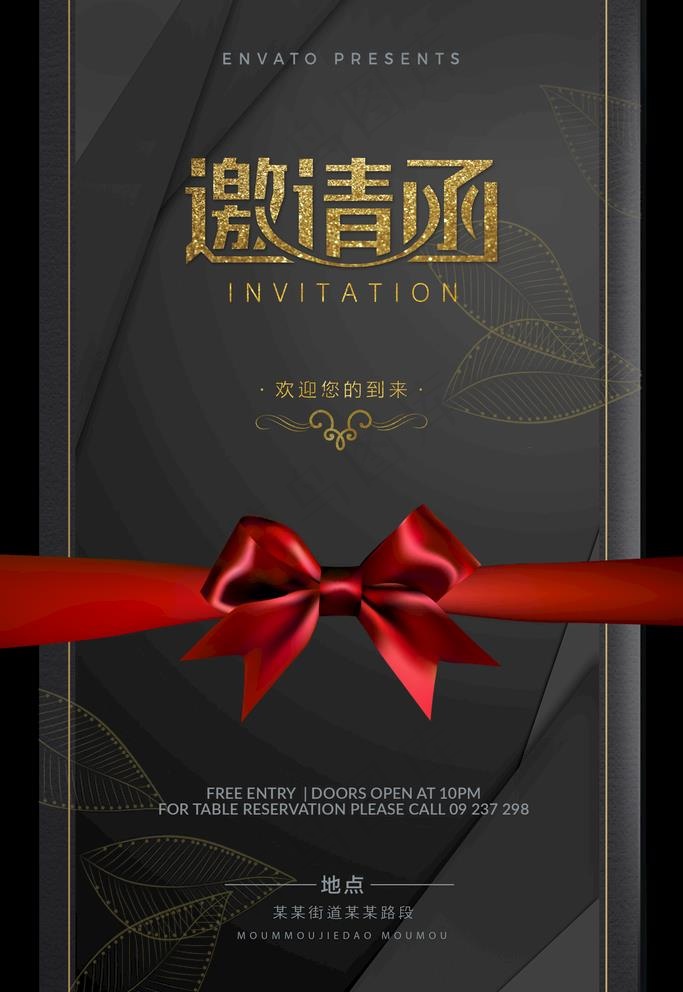 邀请函图片