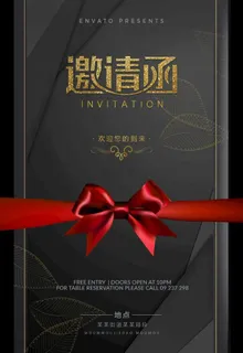 邀请函图片