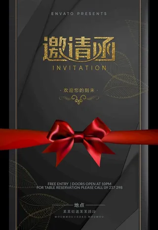 邀请函图片
