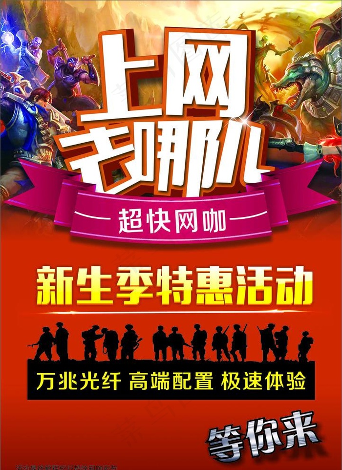 宣传单  网咖  网吧图片(148X210)cdr矢量模版下载