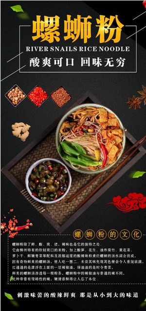 螺蛳粉海报图片