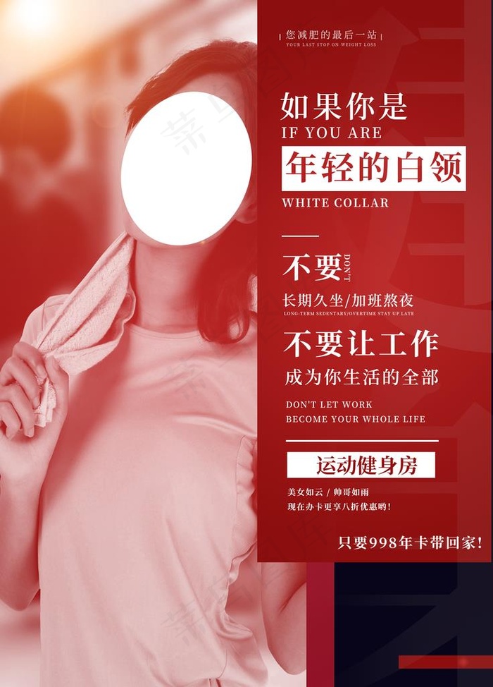 运动健身图片(3543X4724(DPI:150))psd模版下载