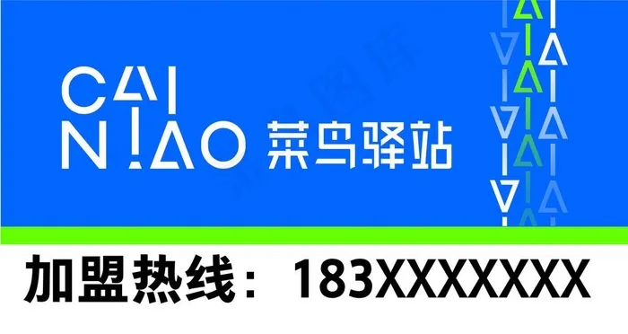 2017最新菜鸟驿站单透图片ai矢量模版下载