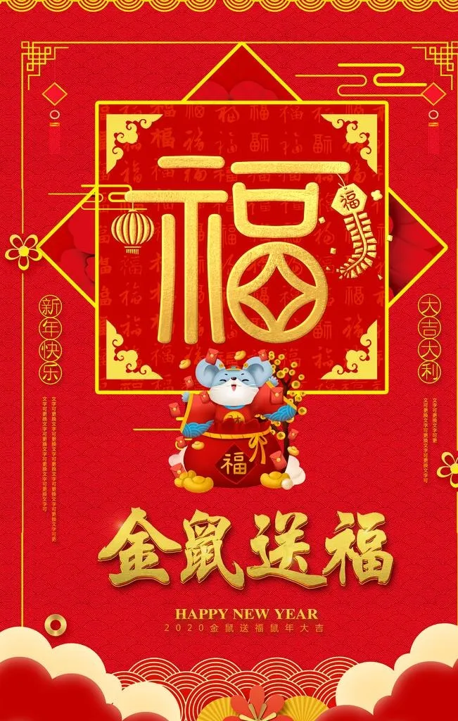 2020新年海报图片(3543X5315(DPI:150))psd模版下载