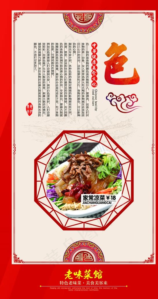 美食图片(1772X3150(DPI:100))psd模版下载