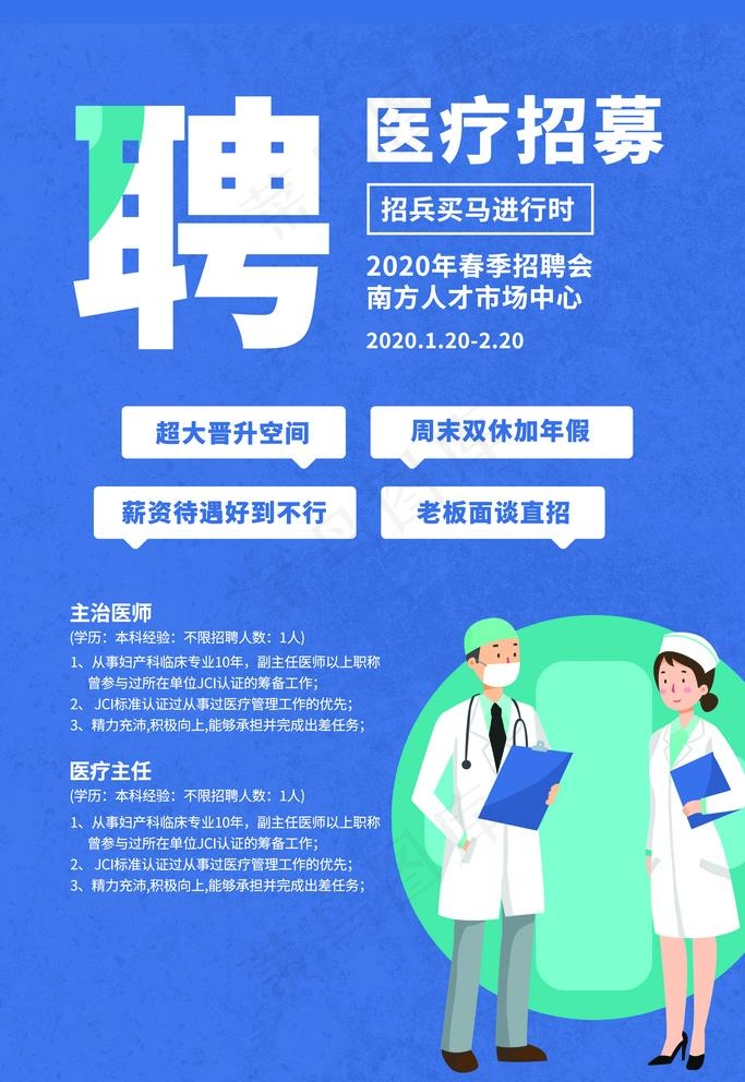 医疗招募图片(3543X5315(DPI:300))psd模版下载
