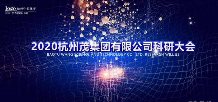 科研大会图片