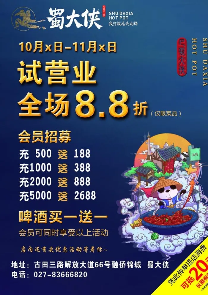 蜀大侠图片(2480X3366(DPI:300))psd模版下载