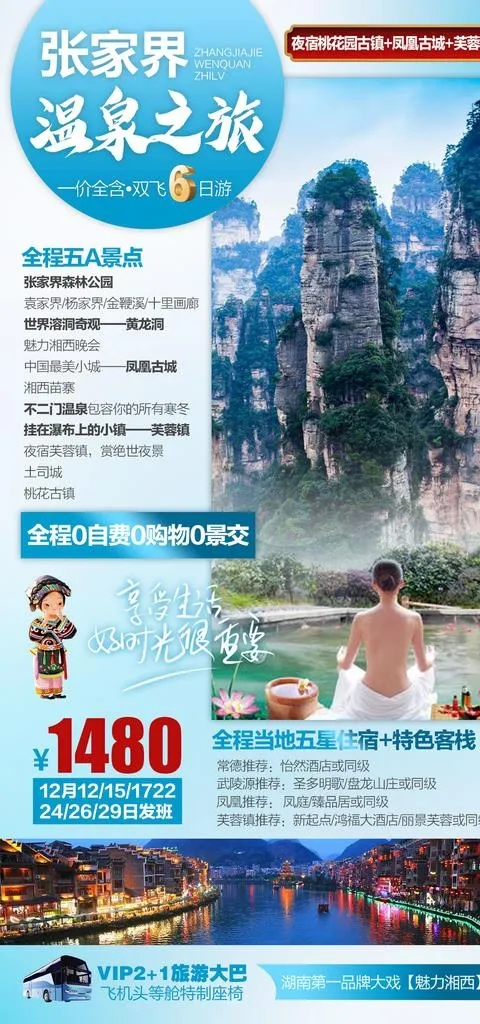温泉之旅图片psd模版下载