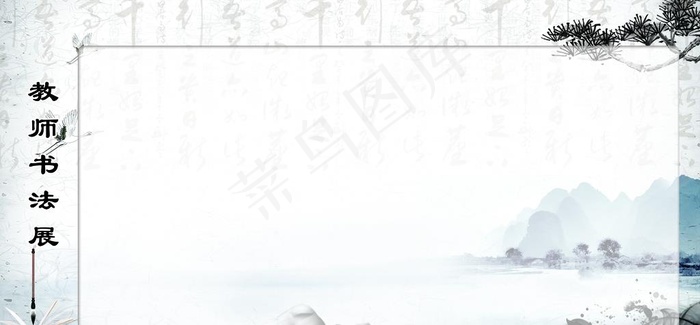 书法展图片(6973X3458(DPI:72))psd模版下载
