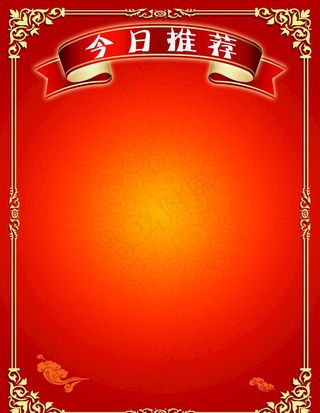 菜谱 价目表 美食 菜单 内页图片