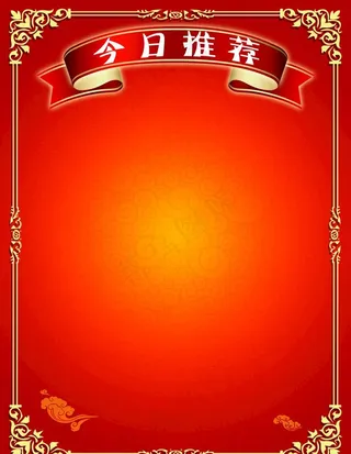 菜谱 价目表 美食 菜单 内页图片