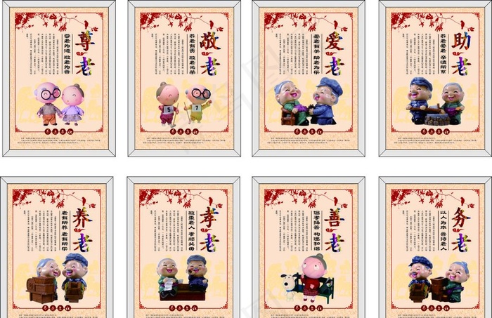 养老院图片(210X297)cdr矢量模版下载