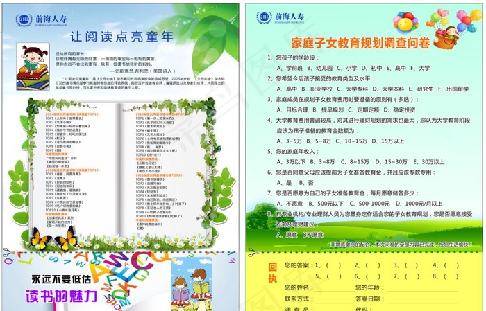 前海人寿 保险 宣传单图片(420X297)cdr矢量模版下载
