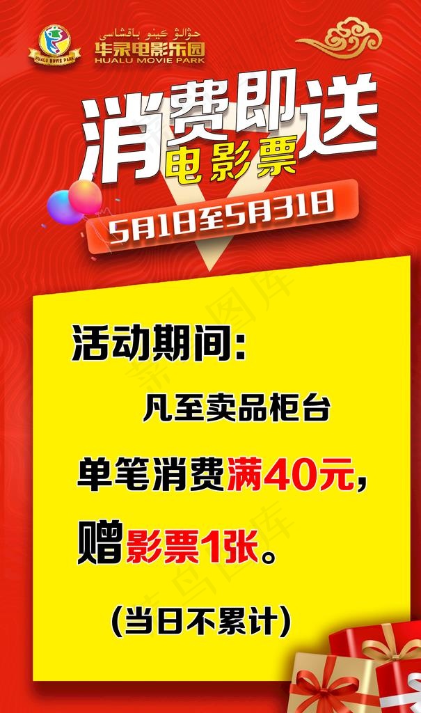 消费即送图片psd模版下载