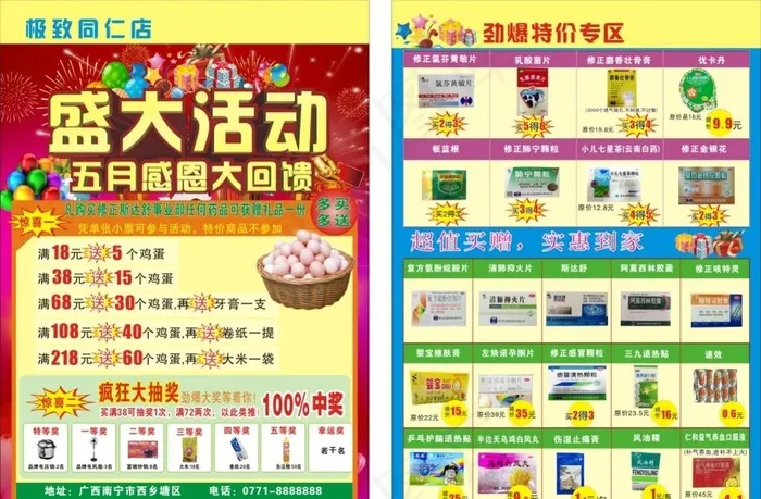 药店宣传单图片(297X420)cdr矢量模版下载