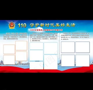 110展版图片