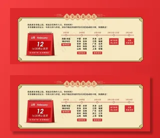 春节放假通知图片