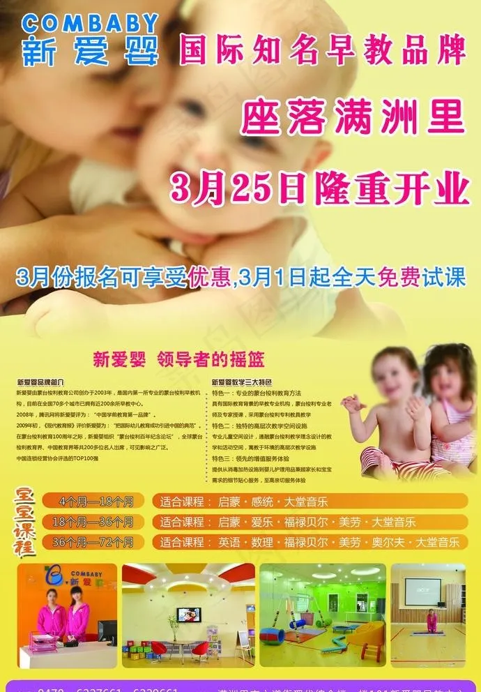 幼儿班图片(2752X4087(DPI:300))psd模版下载