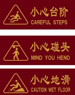 小心台阶 小心碰头 小心地滑图片