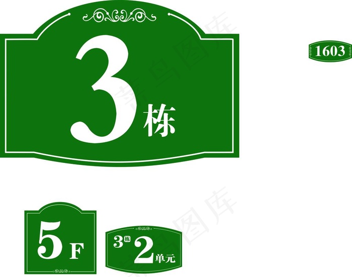 门牌  地产图片