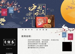 中秋礼券图片