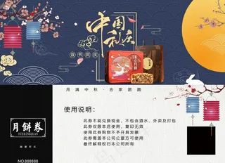 中秋礼券图片