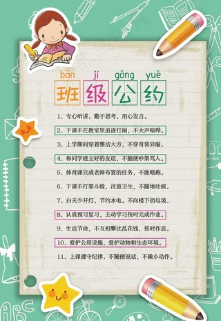 班级公约图片