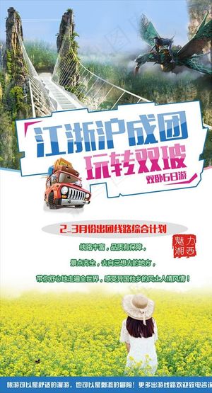 张家界旅游 玻璃桥 阿凡达图片