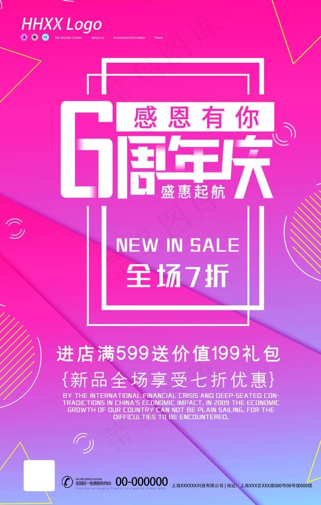 周年庆图片psd模版下载