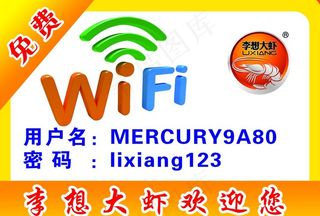 免费WiFi图片