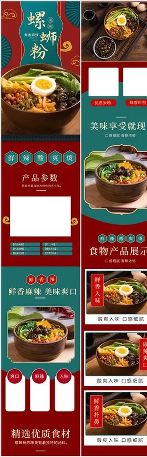 电商复古风麻辣食品螺蛳粉美食图片