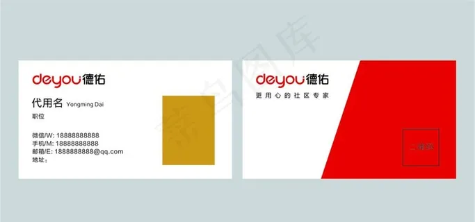 德佑房地产名片图片