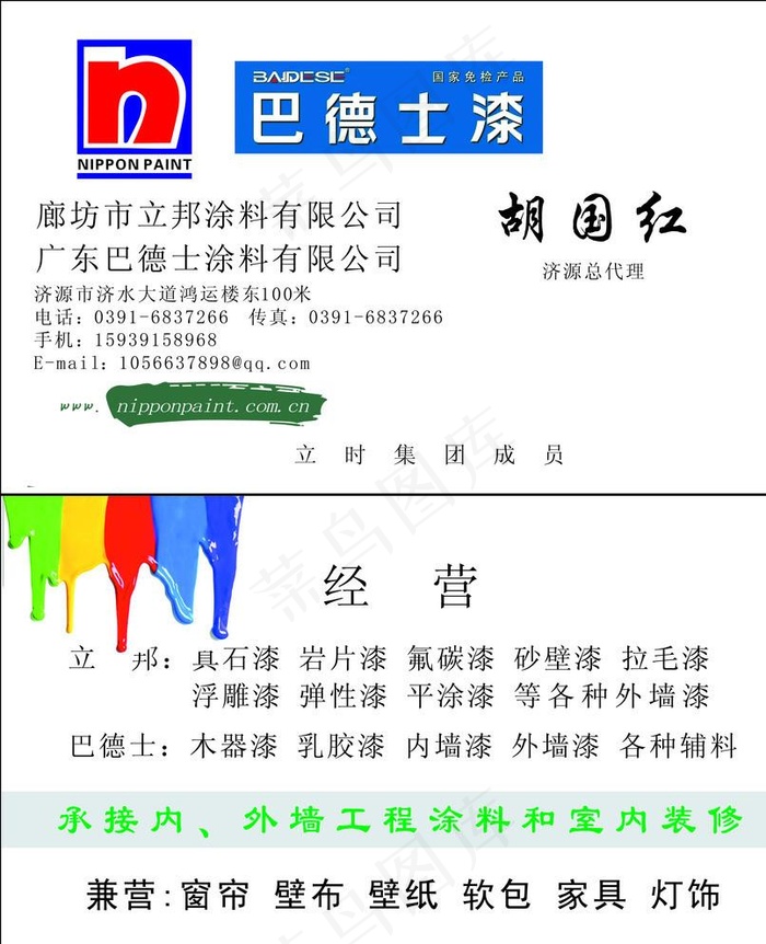 立邦漆 立邦漆名片图片psd模版下载