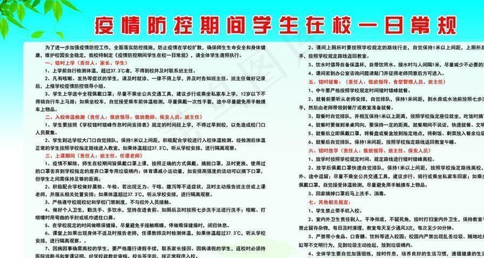 疫情防控期间学生在校一日常规图片(6650X3737(DPI:89))psd模版下载
