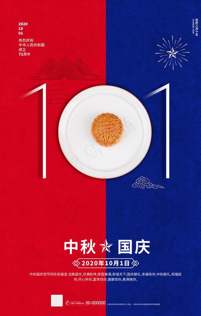 中秋国庆图片(3543X5315(DPI:150))psd模版下载