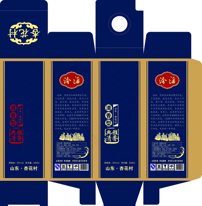 汾酒图片(4488X4724(DPI:300))psd模版下载