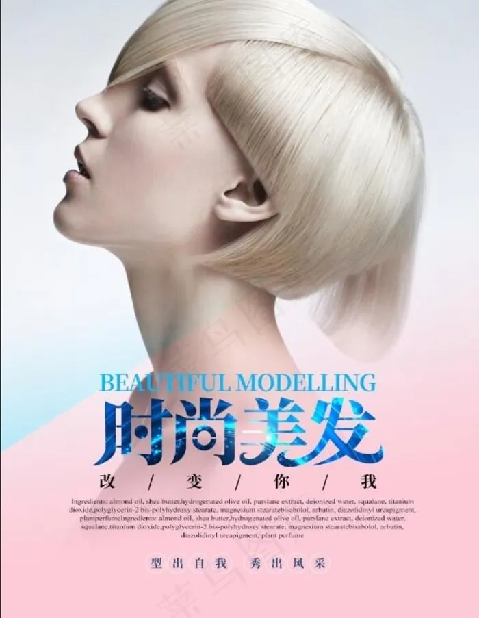 理发店美容美发宣传海报PSD素图片(3543X4724(DPI:150))psd模版下载