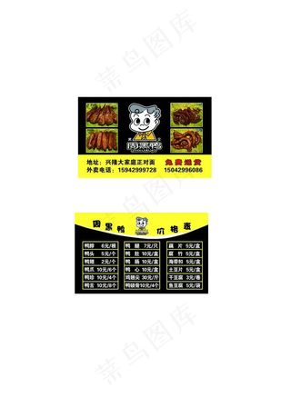 周黑鸭名片图片