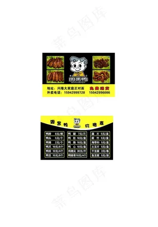 周黑鸭名片图片