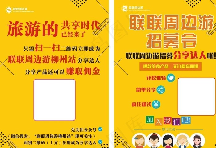 联联周边游图片cdr矢量模版下载