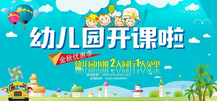 卡通幼儿园招生展板图片
