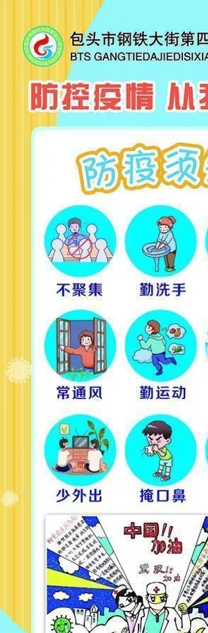防控疫情 从我做起图片
