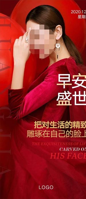 医美早安图图片