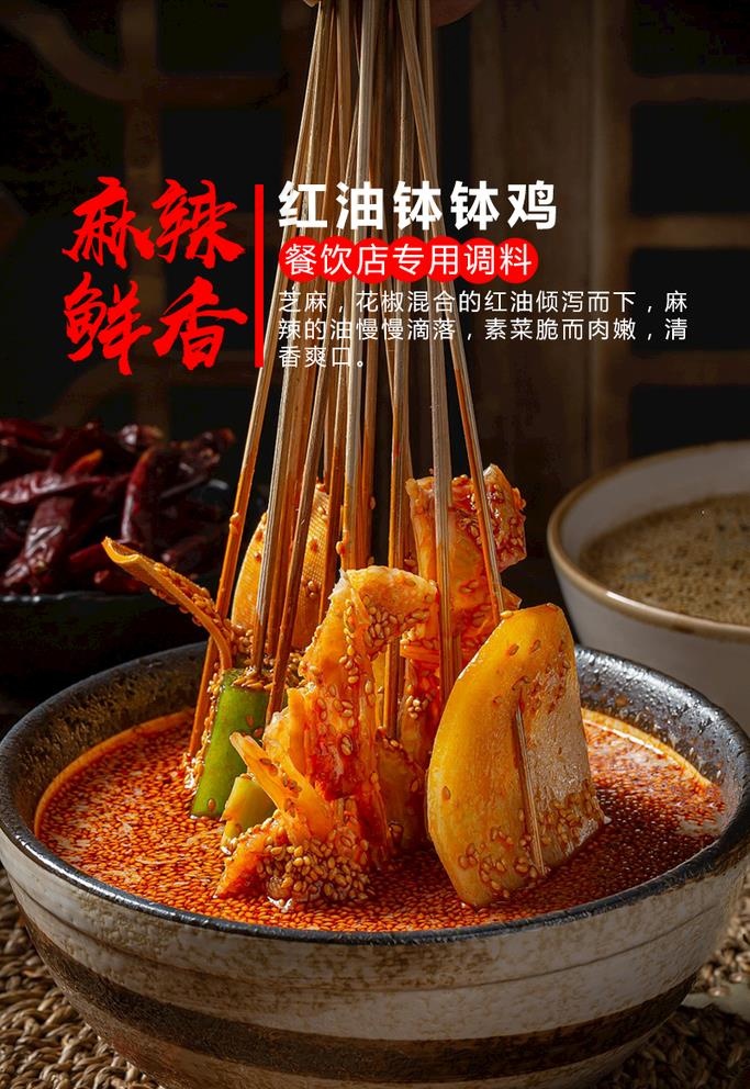红油钵钵鸡图片psd模版下载